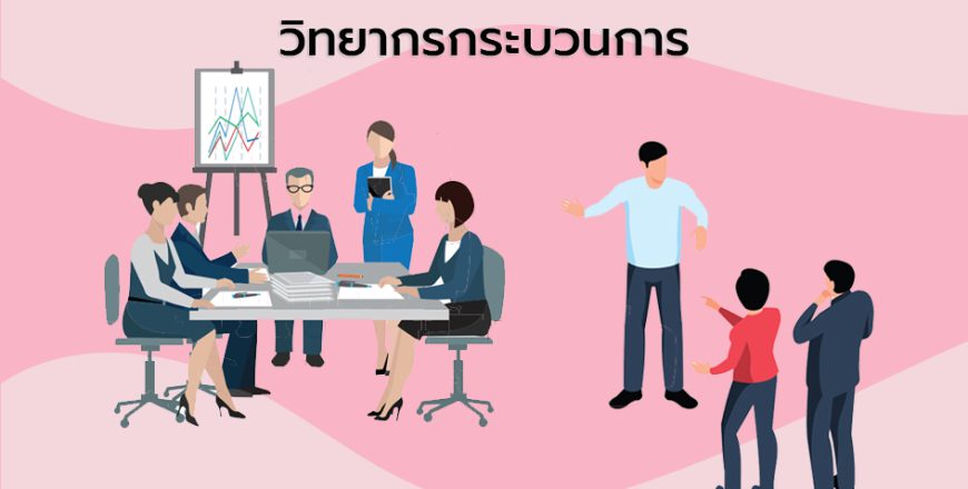 วิทยากรกระบวนการ.jpg