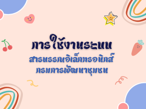 พัฒนางาน.png