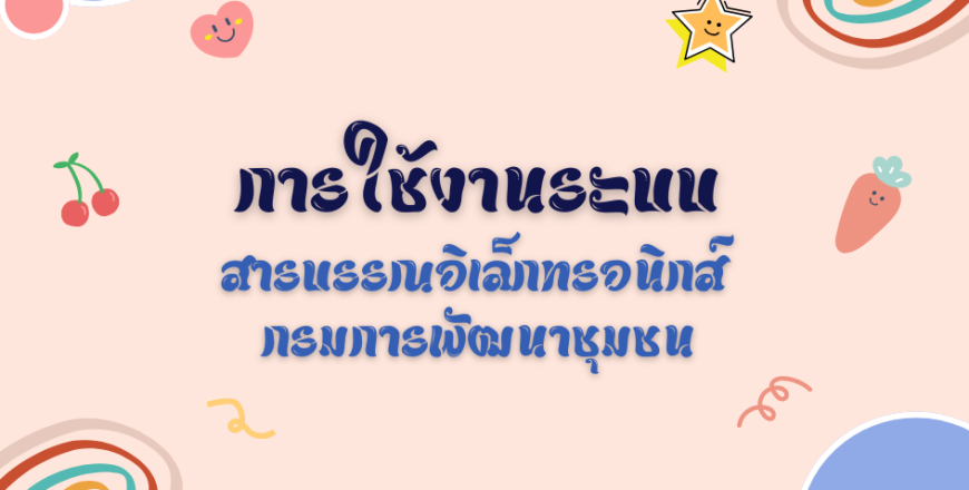 พัฒนางาน.png